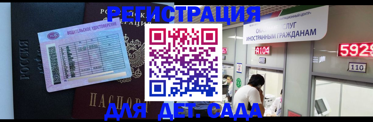 регистрация для школы в Ялте