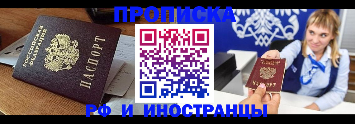 прописка от собственника в Ялте