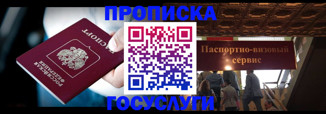 прописка для кредита в Ялте