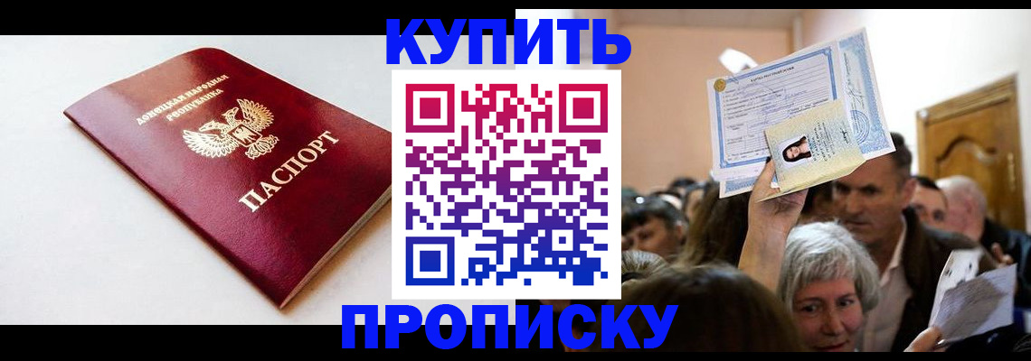 прописка гарантия в Ялте