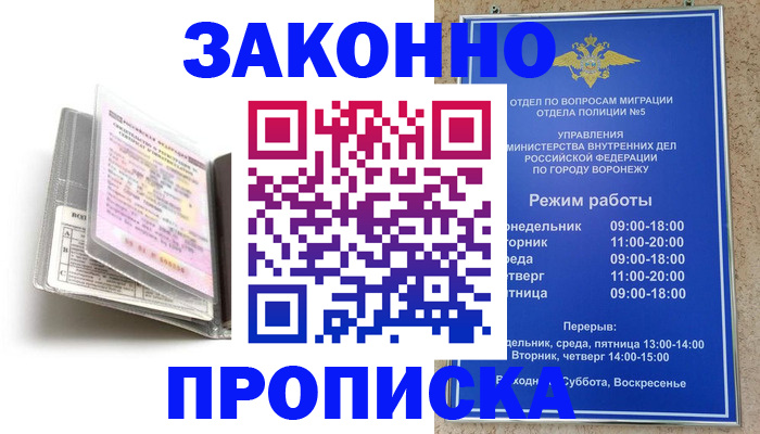 прописка для работы в Ялте
