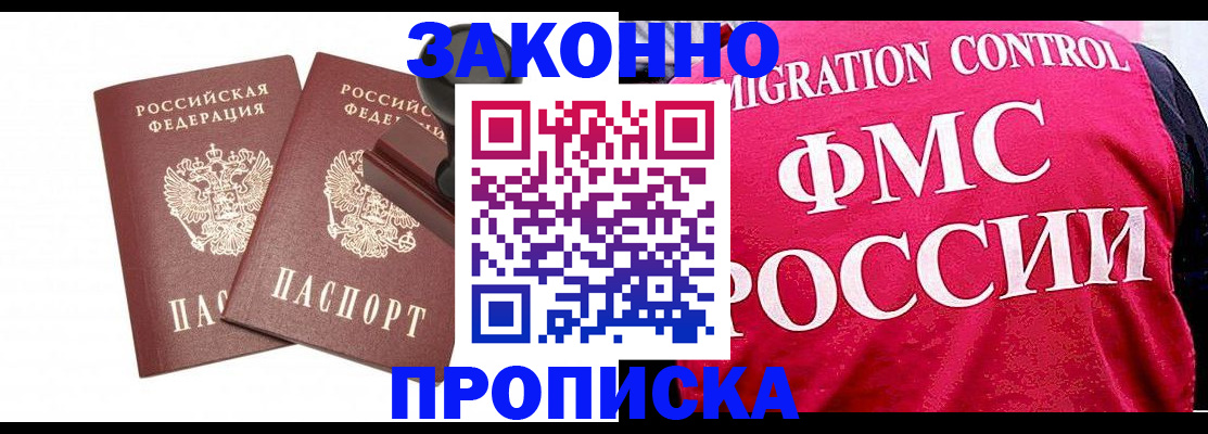 прописка в квартире в Ялте