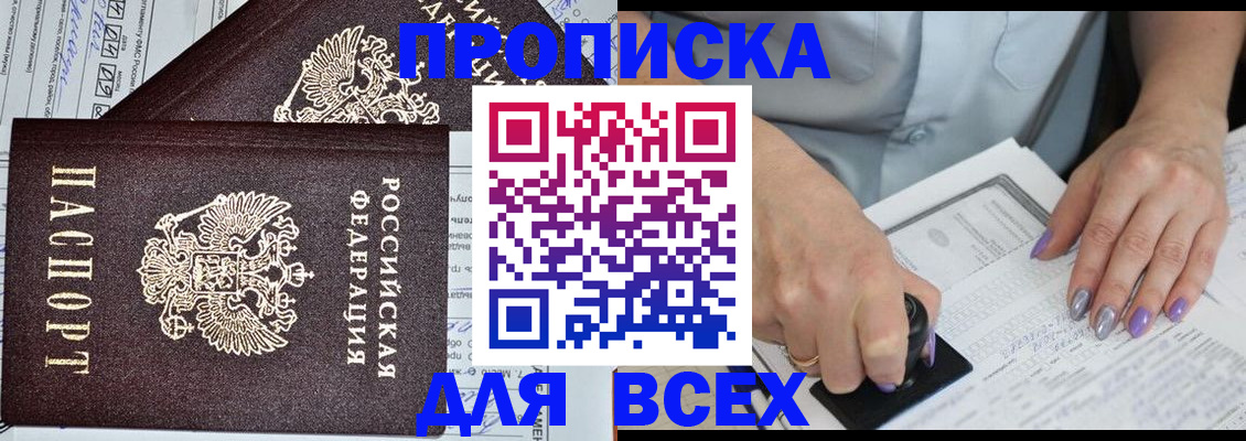 регистрация для дет. сада в Ялте